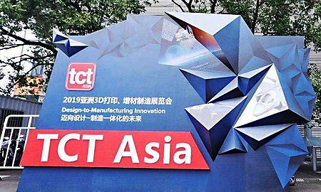 我司成功参加2019年TCT Asia增材制作展览会